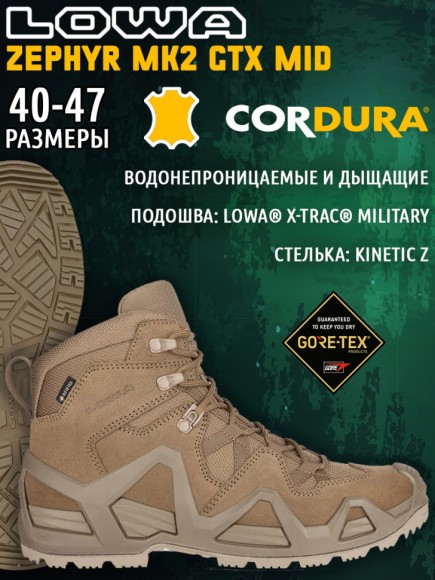 Ботинки LOWA Zephyr MK2 GTX Mid Coyote OP