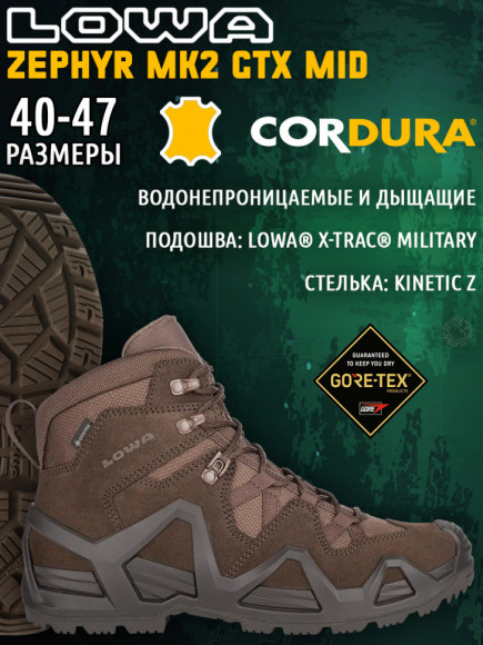 Ботинки LOWA Zephyr MK2 GTX Mid Dark Brown