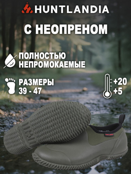 Галоши HUNTLANDIA Rubber green