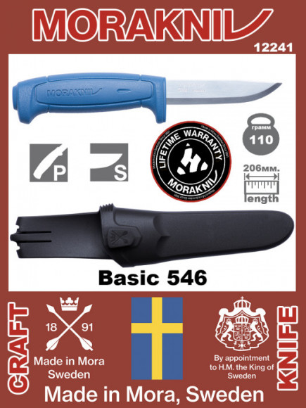 Нож Morakniv Basic 546