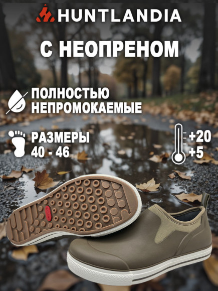 Галоши HUNTLANDIA Swamp green