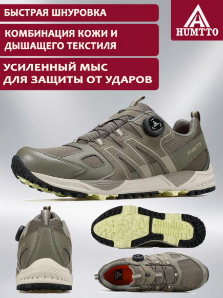 Кроссовки HUMTTO 350311A-3 Khaki
