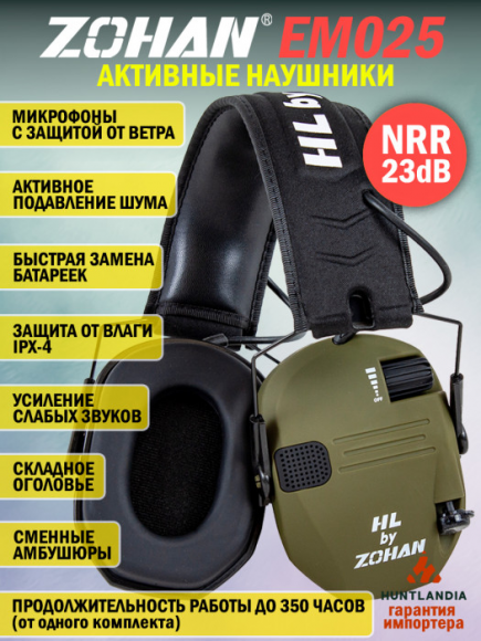 Активные наушники для стрельбы HuntLandia by ZOHAN EM025 Green