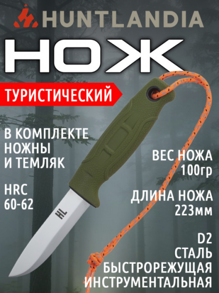 Нож туристический HuntLandia Hunting D2 Green