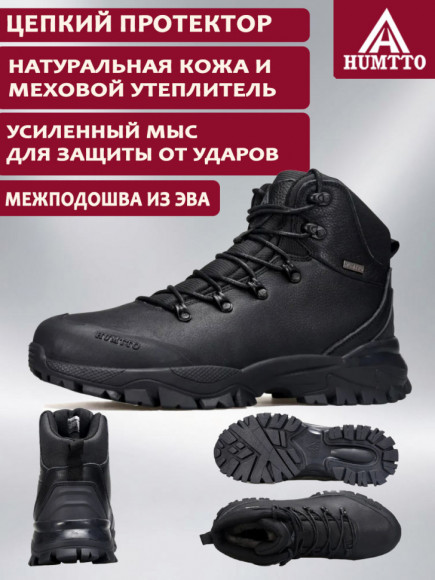 Ботинки HUMTTO 540995C-1 Black