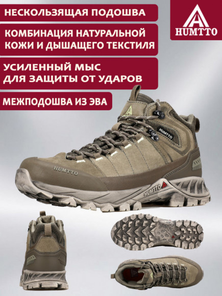 Ботинки HUMTTO 250486A-3 Khaki