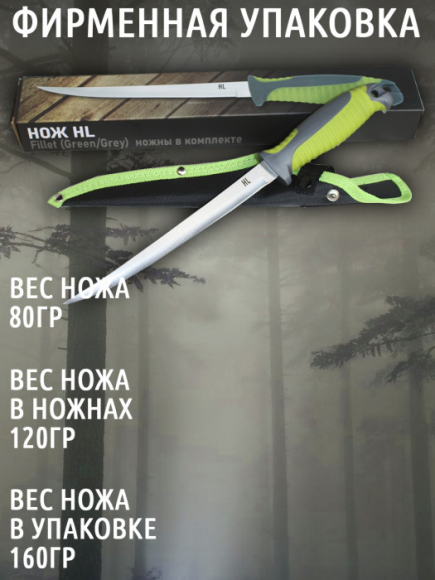 Филейный нож HuntLandia Fillet Green Grey