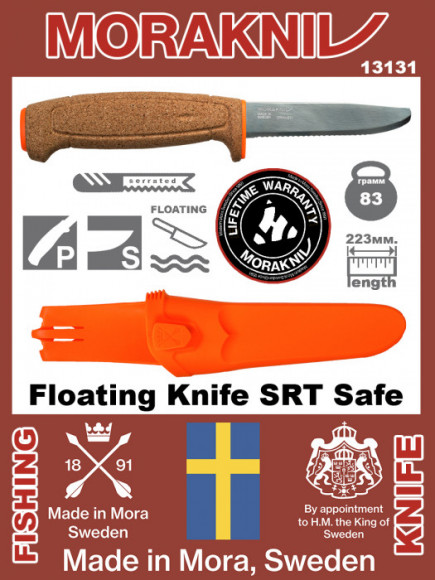 Плавающий нож Morakniv Floating Serrated (не тонет)