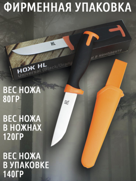 Нож универсальный на все случаи HuntLandia Universal Black Orange