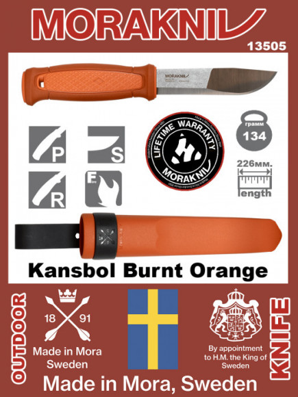 Нож Morakniv Kansbol Orange