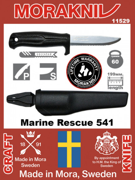 Нож MORAKNIV Marine Rescue 541