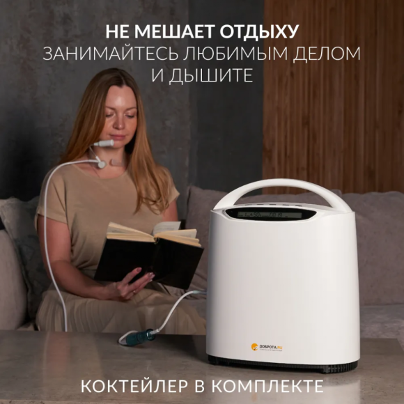 КИСЛОРОДНЫЙ БАР "ДОБРОТА" ОКСИБАР-1, 1894201