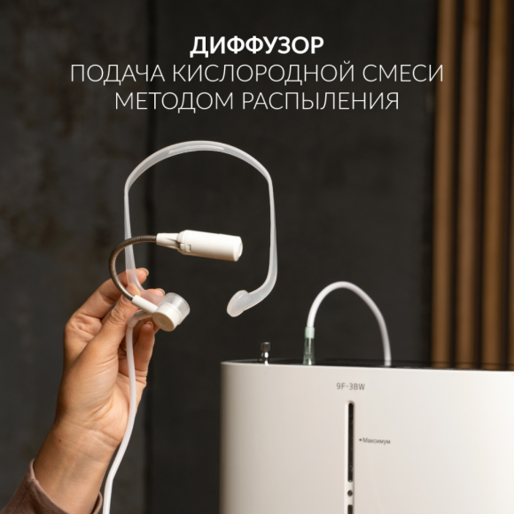 Концентратор кислорода Армед 9F-3BW, 1082301