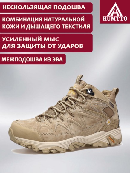 Ботинки HUMTTO HT35200-7 Beige