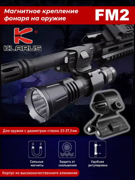 Магнитное крепление KLARUS FM2 многофункц., диам. 23-27,5мм
