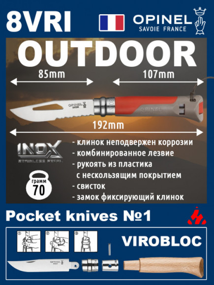 Универсальный нож выживания Opinel Outdoor Inox Earth Red (рукоятка пластик)