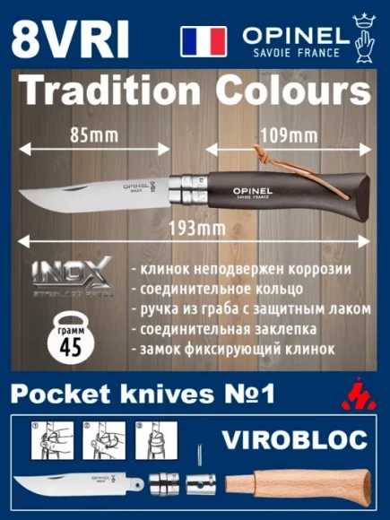 Складной нож Opinel Trekking №08 клинок 8,5см, граб, чёрный, темляк