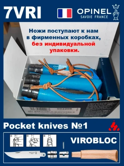Складной нож Opinel Tradition Color №07 клинок 8см, нерж.сталь, граб, голубой, темляк