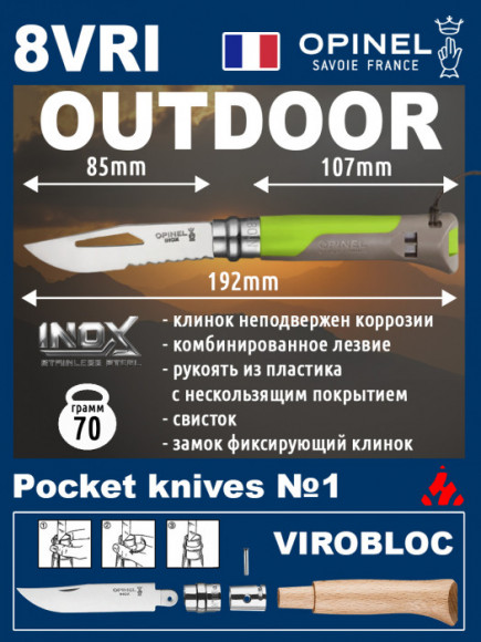 Универсальный нож выживания Opinel Outdoor Inox Earth-Green (рукоятка пластик)