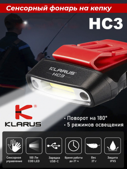 Фонарь на кепку KLARUS HC3, 100Lm, акк.500mAh, красный