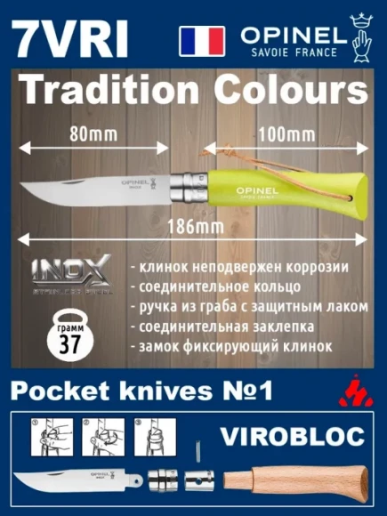 Складной нож Opinel Tradition Color №07 клинок 8см, нерж.сталь, граб, желто-зеленый, темляк