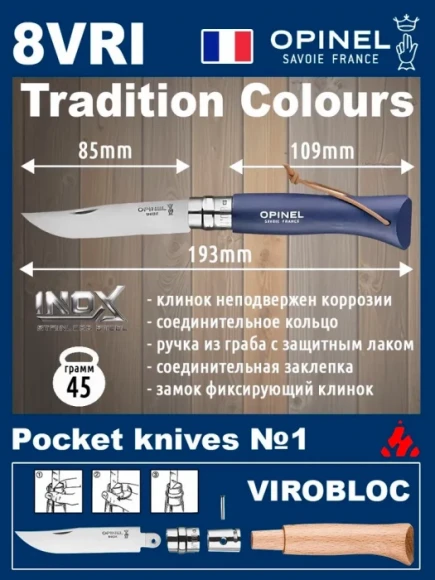 Складной нож Opinel Trekking №08 клинок 8,5см, граб, темно-синий, темляк