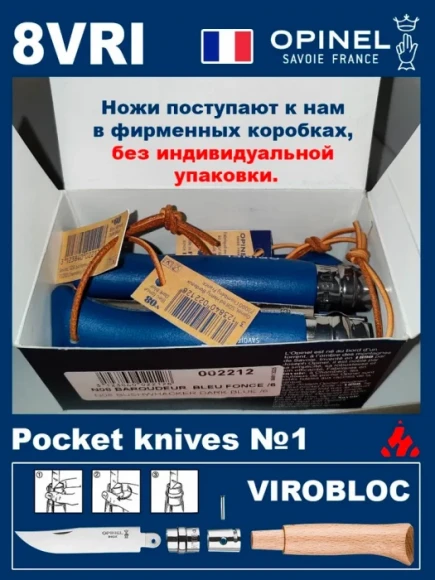 Складной нож Opinel Trekking №08 клинок 8,5см, граб, темно-синий, темляк