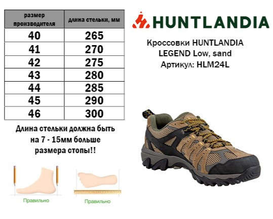 Непромокаемые кроссовки HuntLandia Legend Low