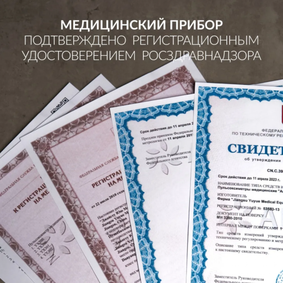 Пульсоксиметр Армед YX200 (Без поверки ), 1032001